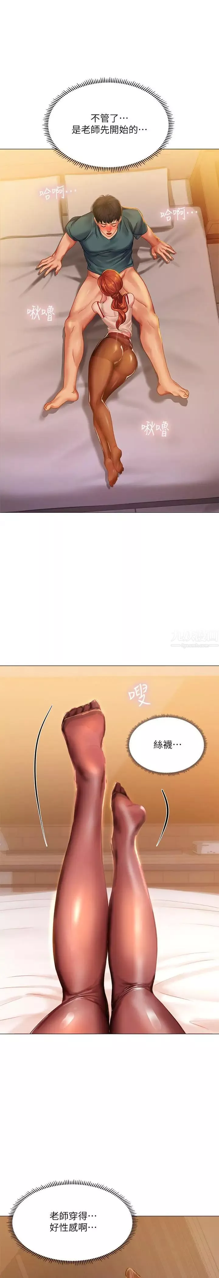 享乐补习街-第34话-维真老师的安慰法 - 图片 24
