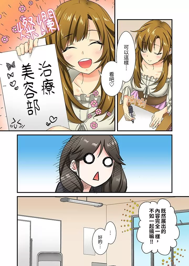 敏感的穴位遭到插入…！在只有女生的社团体验滑溜溜的敏感全身美容-第16话 - 图片 13