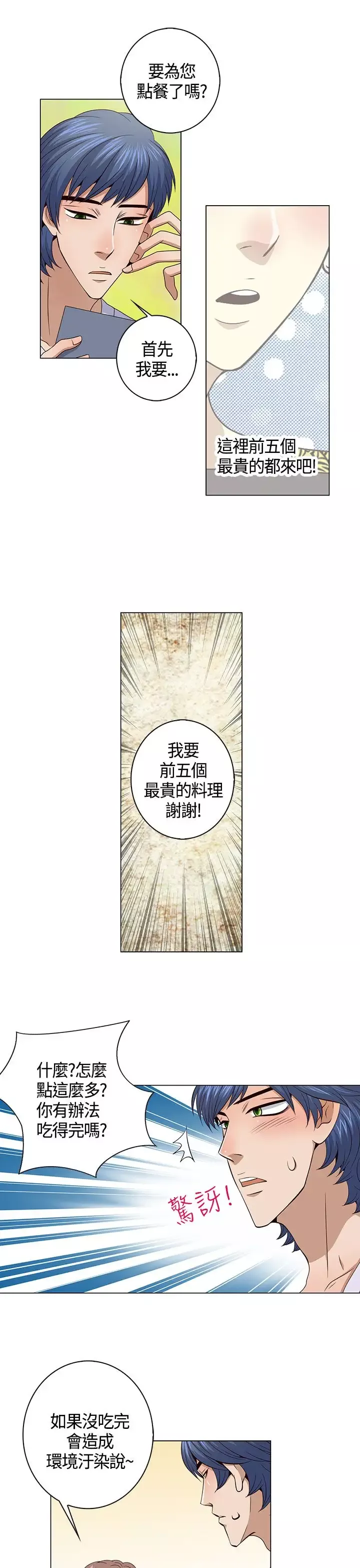 坏心眼的棉花糖-第36话代替品3 - 图片 9