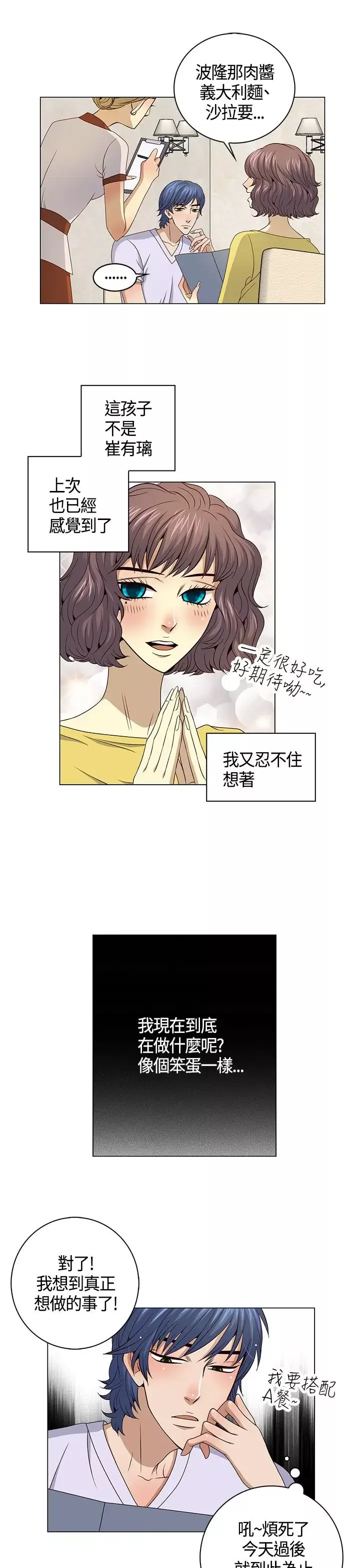坏心眼的棉花糖-第36话代替品3 - 图片 11