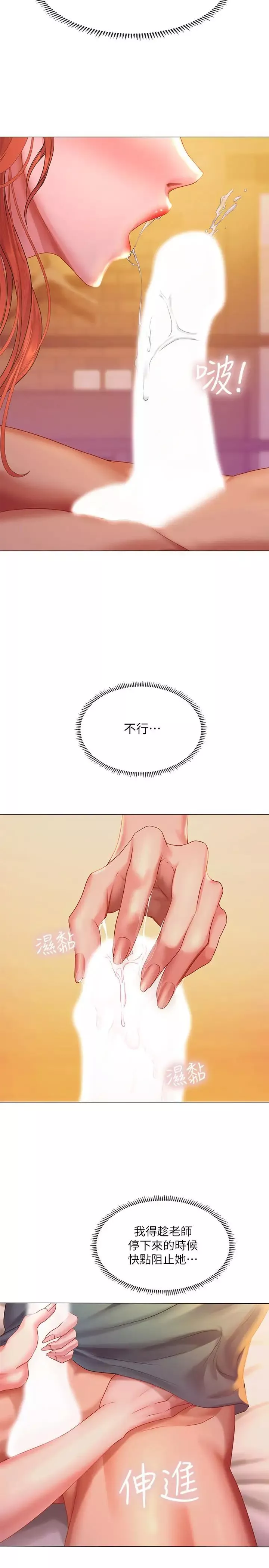 享樂補習街第34話-維真老師的安慰法