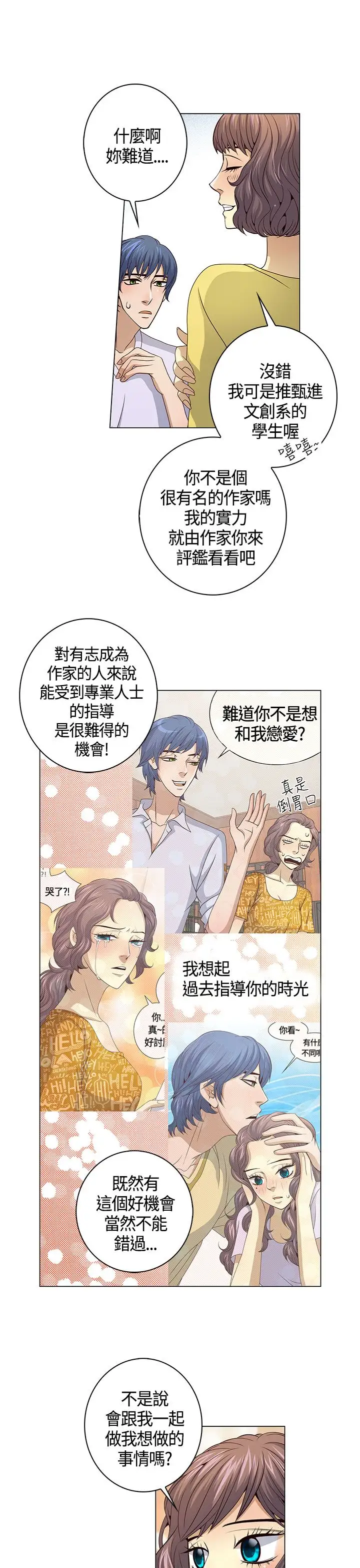 坏心眼的棉花糖第36话代替品3