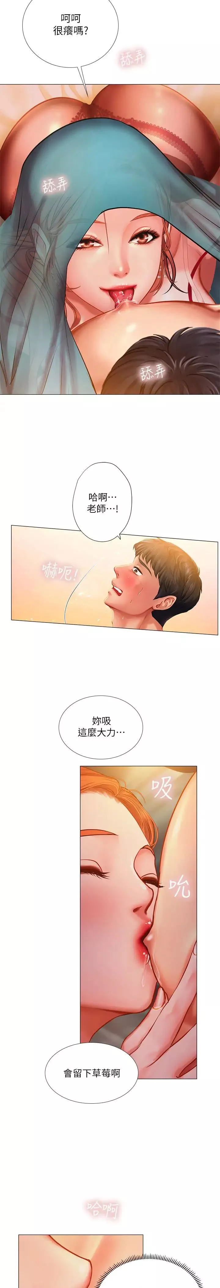 享樂補習街第34話-維真老師的安慰法