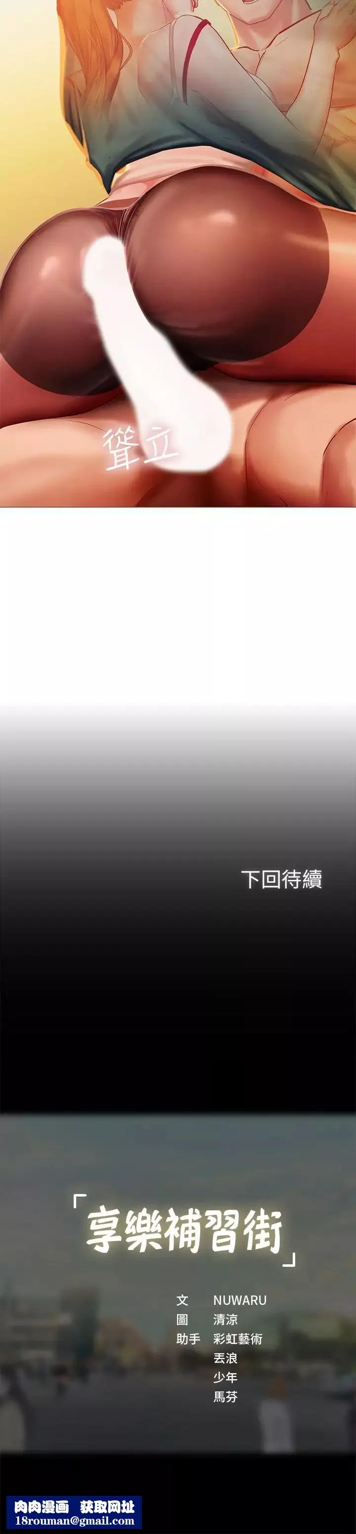 享樂補習街第34話-維真老師的安慰法