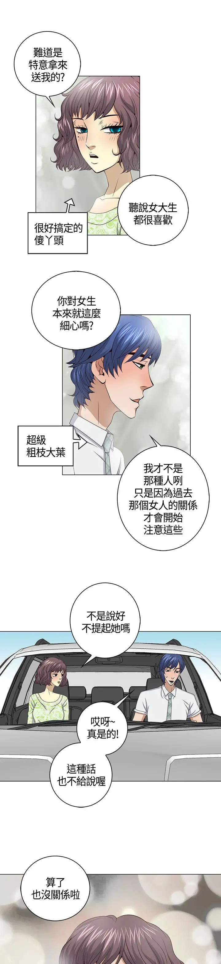 坏心眼的棉花糖第36话代替品3