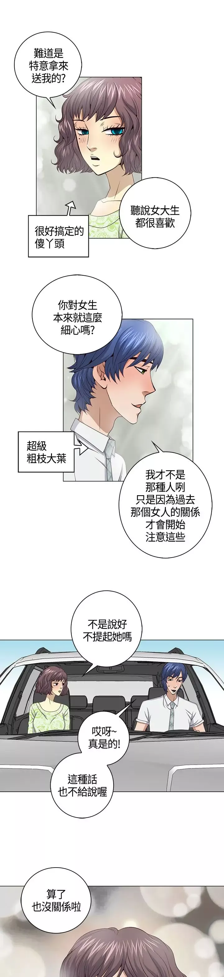 坏心眼的棉花糖-第36话代替品3 - 图片 25
