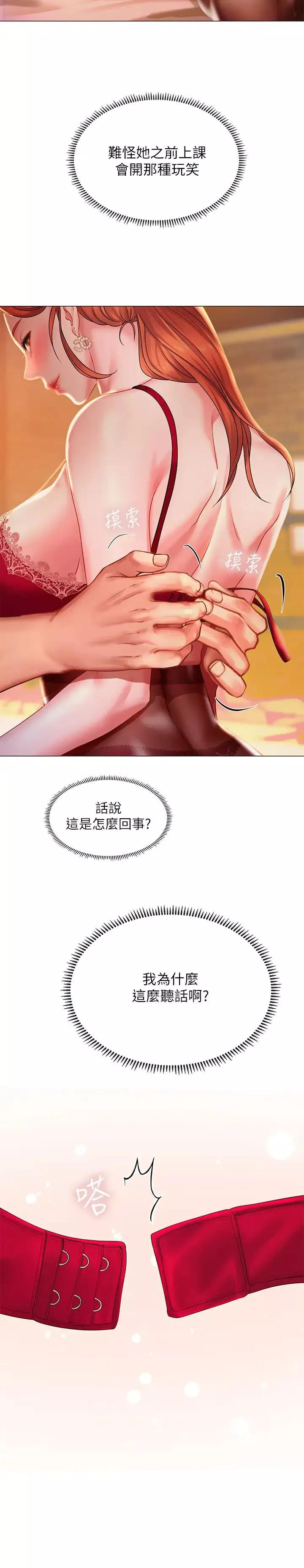 享乐补习街-第35话-乖学生 - 图片 9
