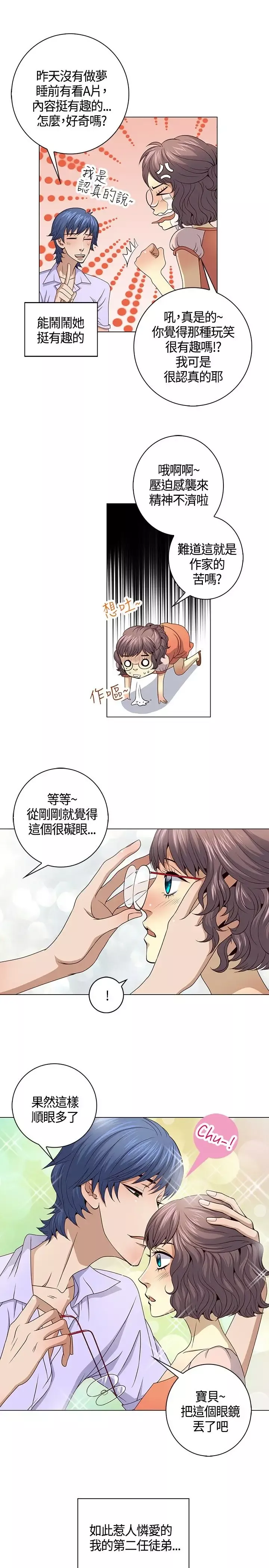 坏心眼的棉花糖-第37话代替品4 - 图片 2
