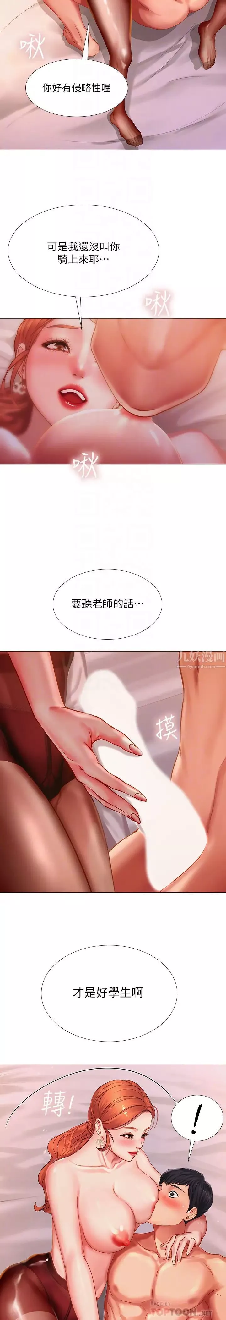 享乐补习街-第35话-乖学生 - 图片 12