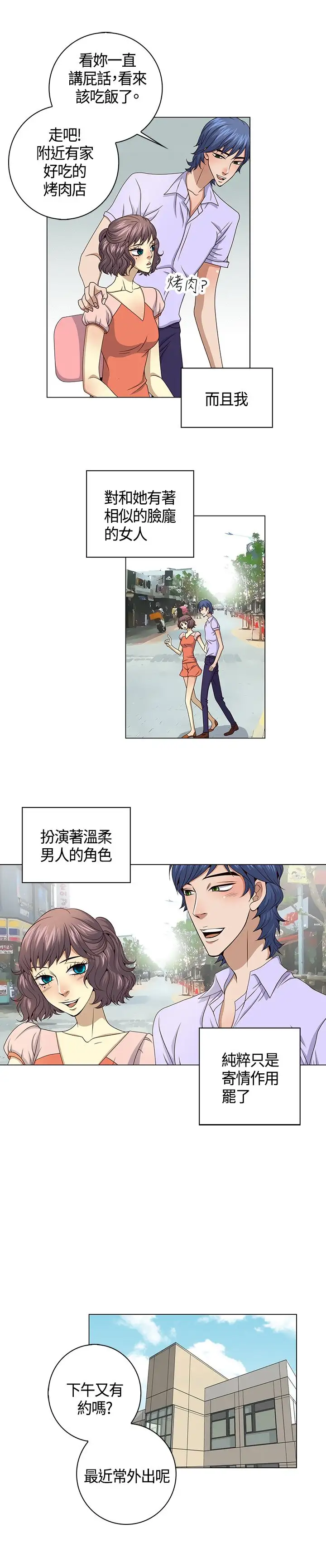 坏心眼的棉花糖第37话代替品4