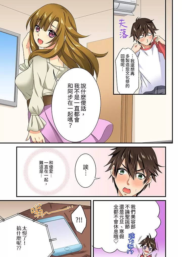 敏感的穴位遭到插入…！在只有女生的社团体验滑溜溜的敏感全身美容-第18话-最终话 - 图片 12