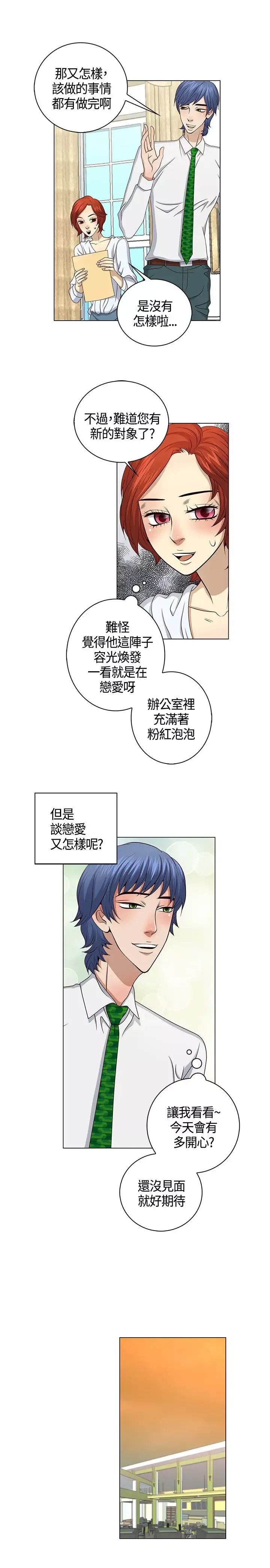 坏心眼的棉花糖第37话代替品4