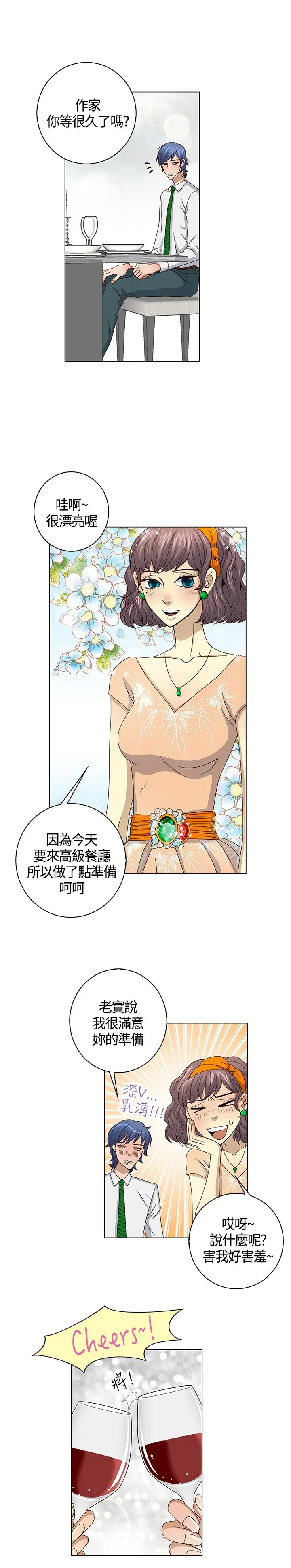 坏心眼的棉花糖第37话代替品4