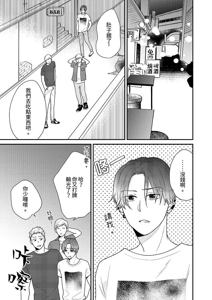 和人渣社長簽訂色情的溺愛契約第1話