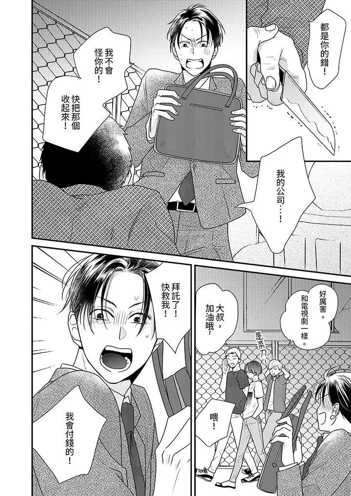 和人渣社長簽訂色情的溺愛契約第1話
