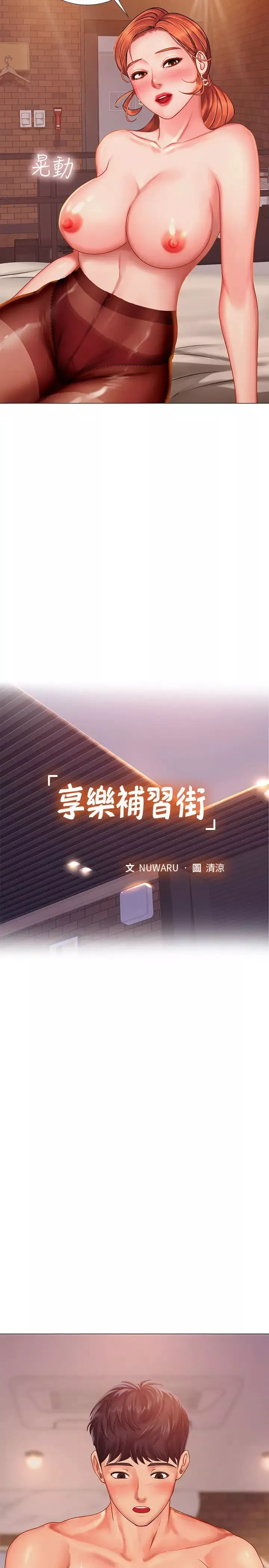 享乐补习街-第35话-乖学生 - 图片 23