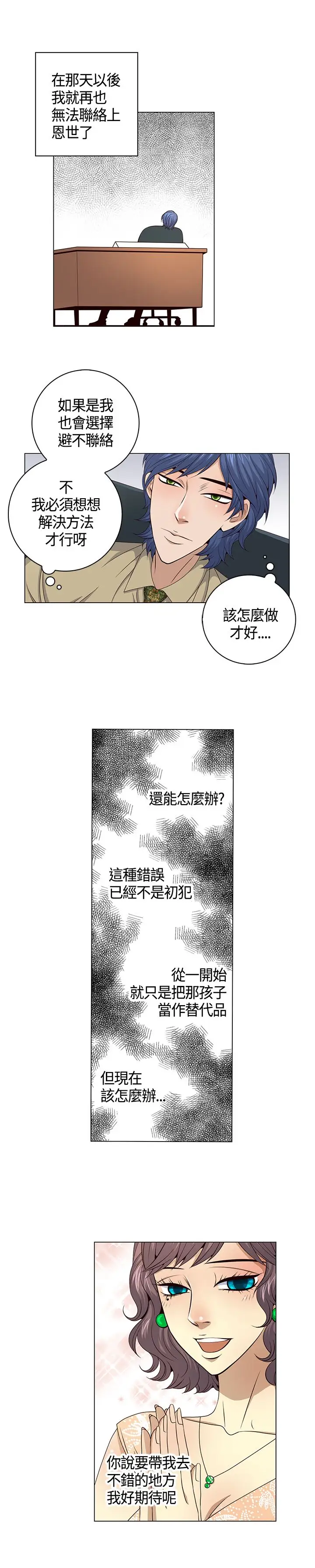 坏心眼的棉花糖第37话代替品4