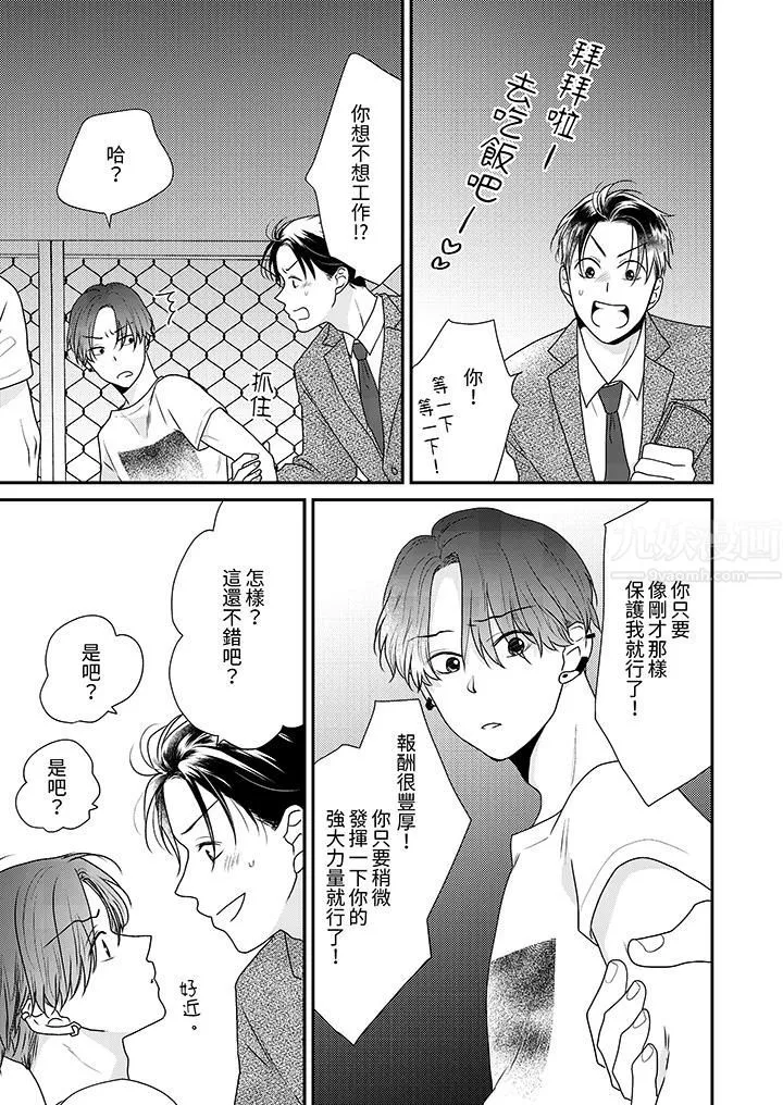和人渣社長簽訂色情的溺愛契約第1話