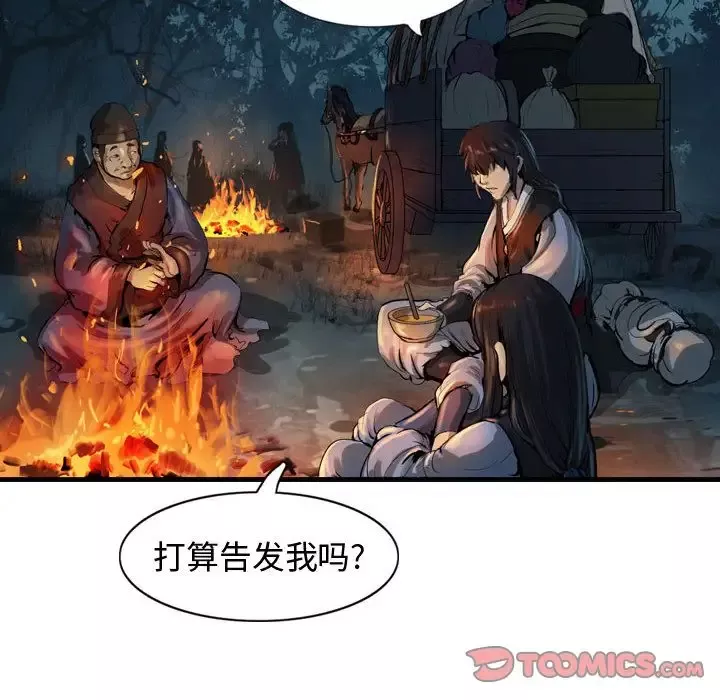 逍遥游-第31章 - 图片 26