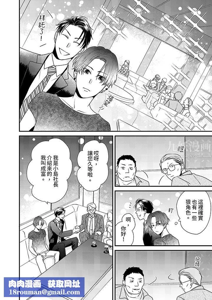 和人渣社長簽訂色情的溺愛契約第1話