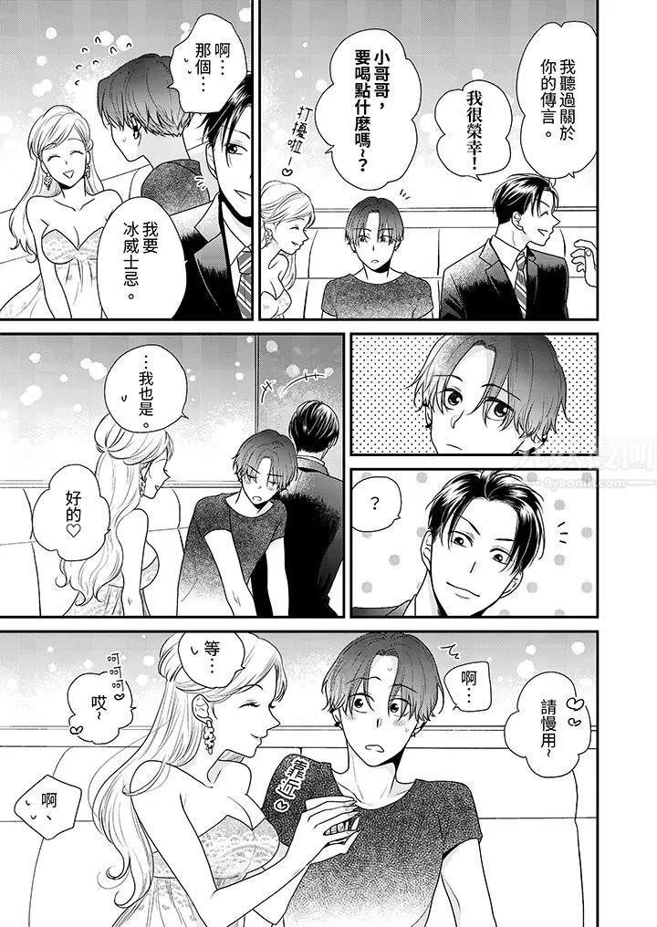和人渣社長簽訂色情的溺愛契約第1話