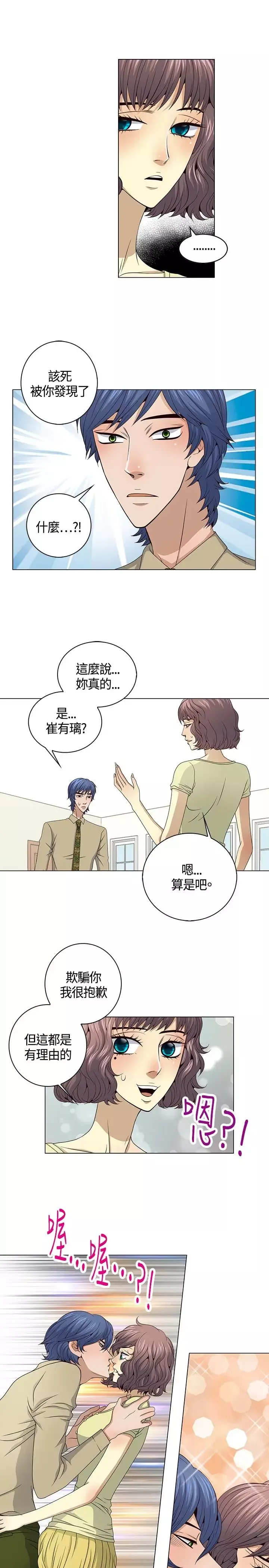 坏心眼的棉花糖第38话HappyEnding1