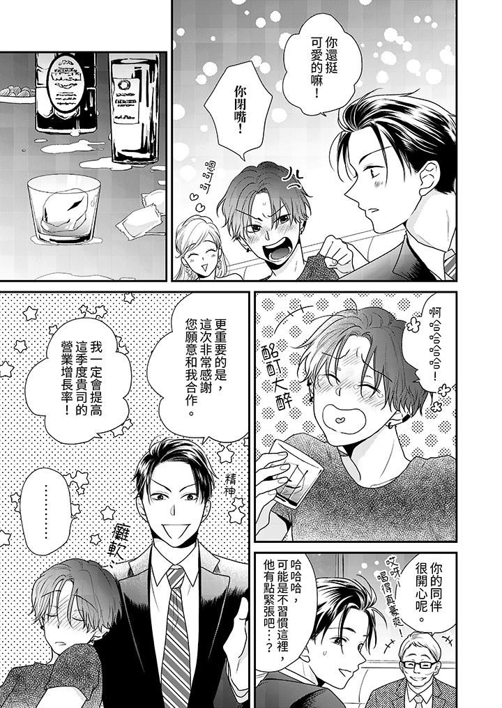 和人渣社長簽訂色情的溺愛契約第1話