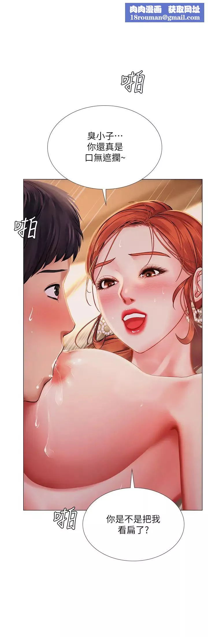 享乐补习街-第36话-亲身授课 - 图片 1