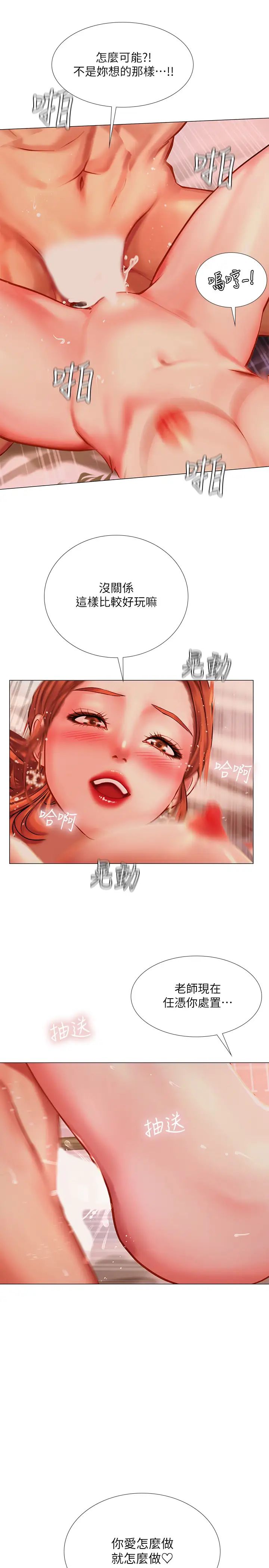 享乐补习街第36话-亲身授课