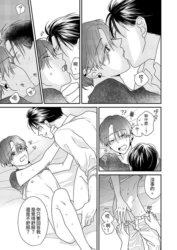 和人渣社长签订色情的溺爱契约第2话