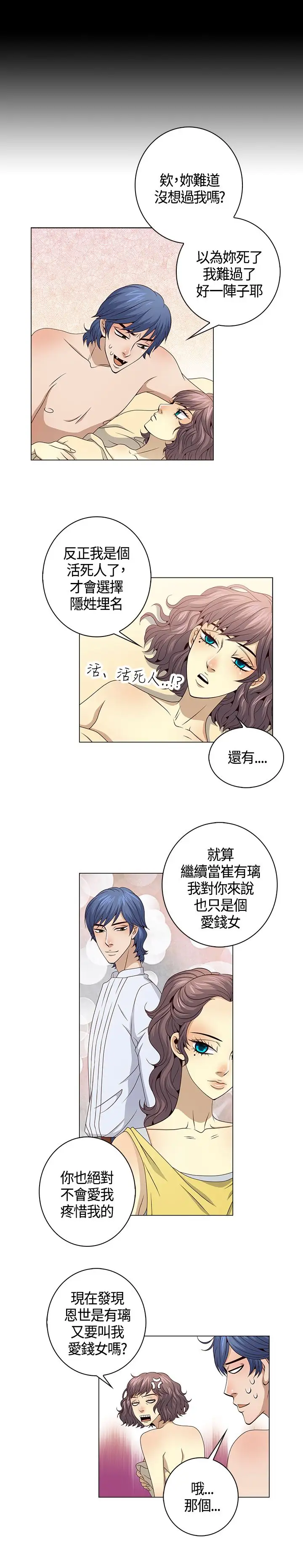 坏心眼的棉花糖第38话HappyEnding1