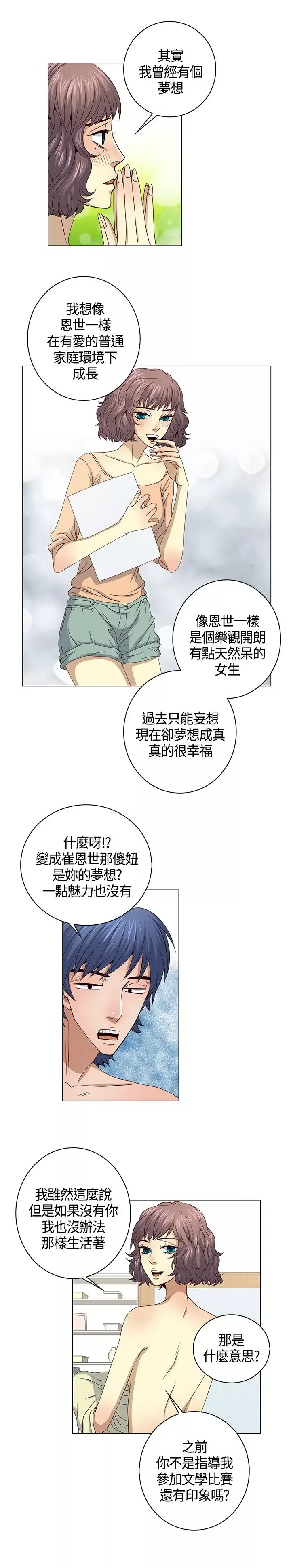坏心眼的棉花糖第38话HappyEnding1
