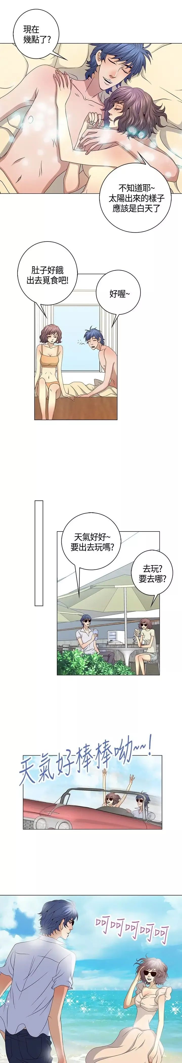 坏心眼的棉花糖-第38话HappyEnding1 - 图片 14