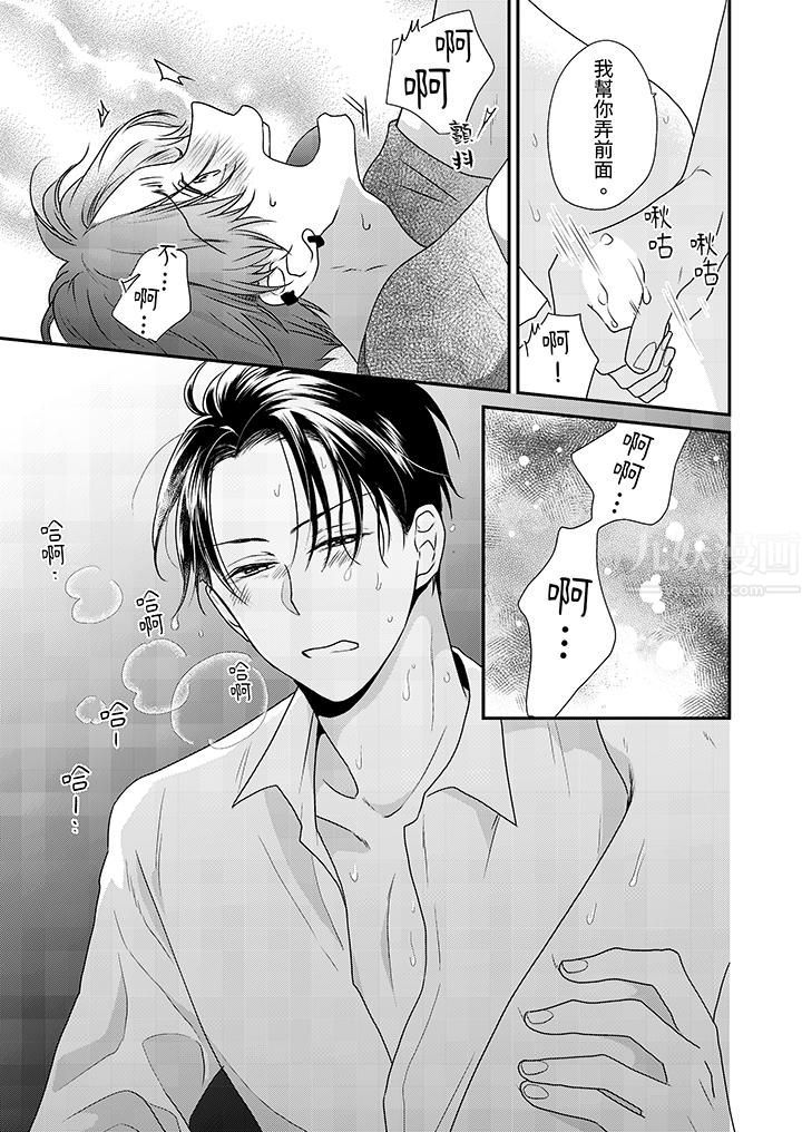 和人渣社长签订色情的溺爱契约第2话