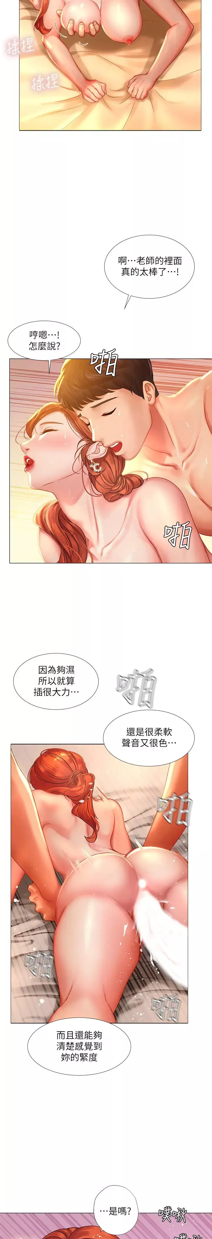 享樂補習街第36話-親身授課
