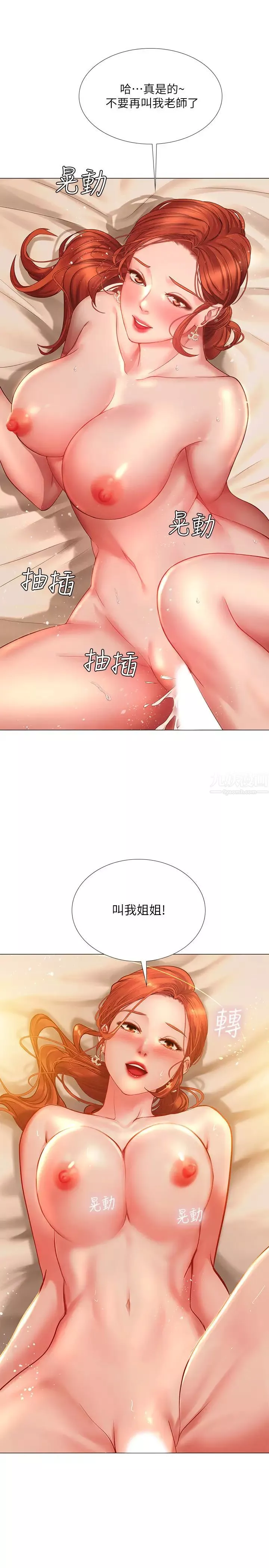 享樂補習街第36話-親身授課