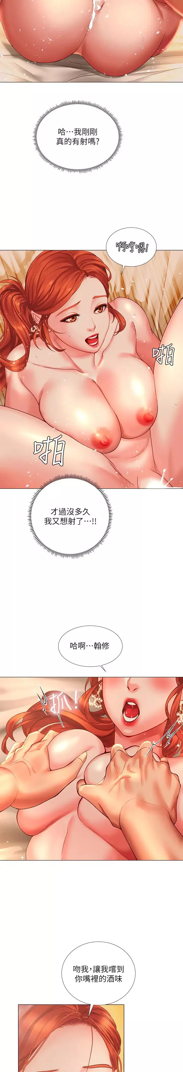 享樂補習街第36話-親身授課