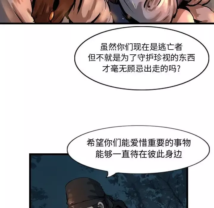 逍遥游-第31章 - 图片 53