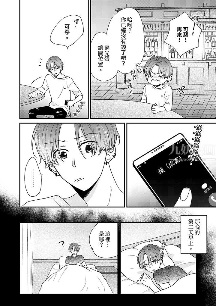 和人渣社长签订色情的溺爱契约第3话