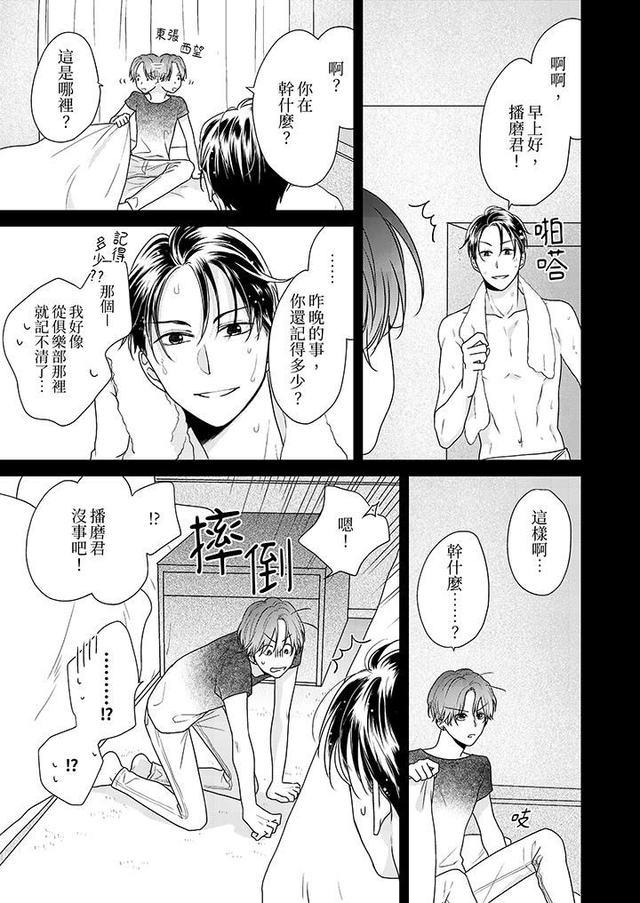 和人渣社长签订色情的溺爱契约第3话