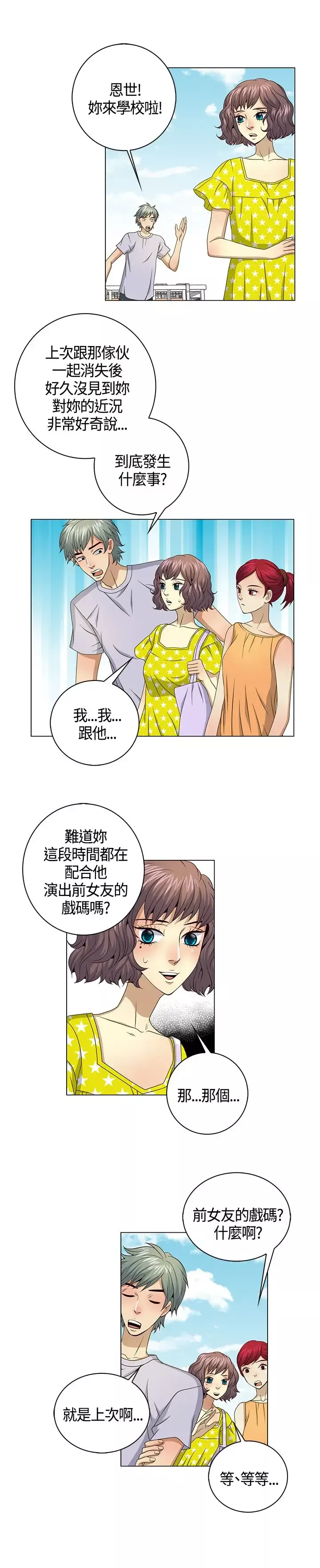 坏心眼的棉花糖第39话HappyEnding2