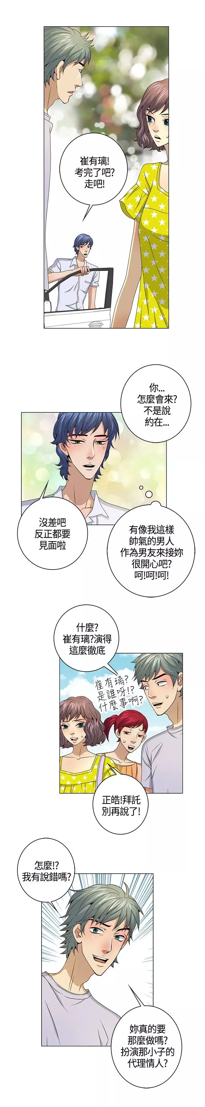 坏心眼的棉花糖第39话HappyEnding2