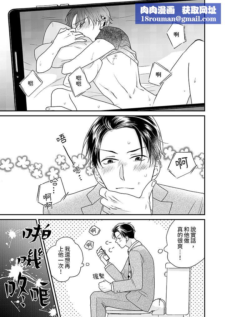 和人渣社长签订色情的溺爱契约第3话