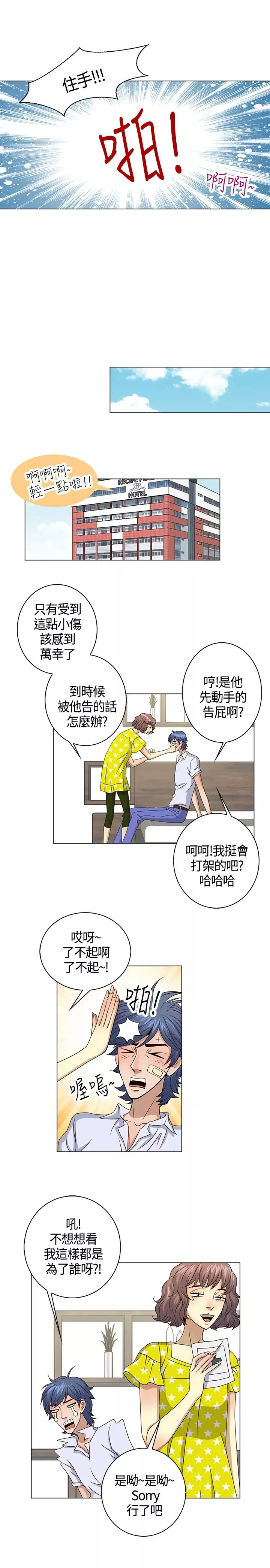 坏心眼的棉花糖第39话HappyEnding2