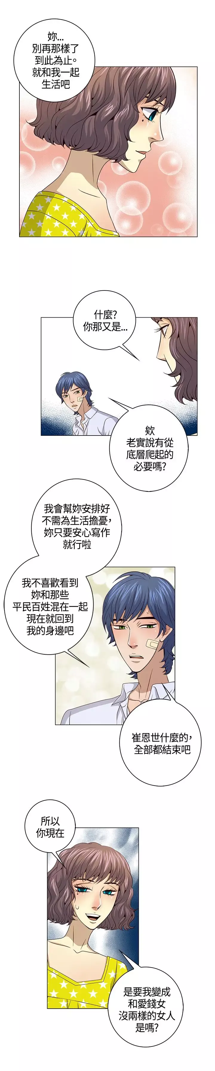 坏心眼的棉花糖-第39话HappyEnding2 - 图片 7