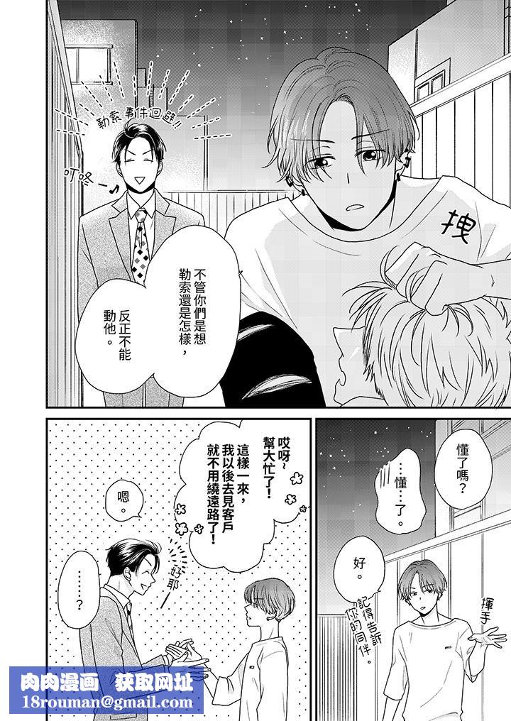 和人渣社長簽訂色情的溺愛契約第3話