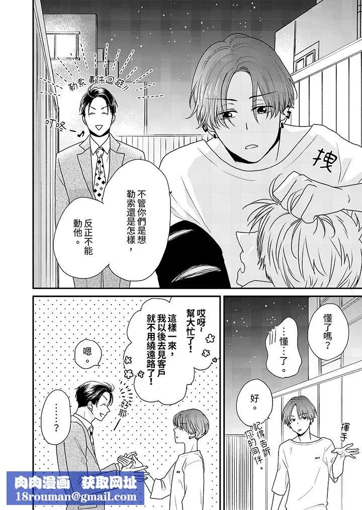 和人渣社長簽訂色情的溺愛契約第3話