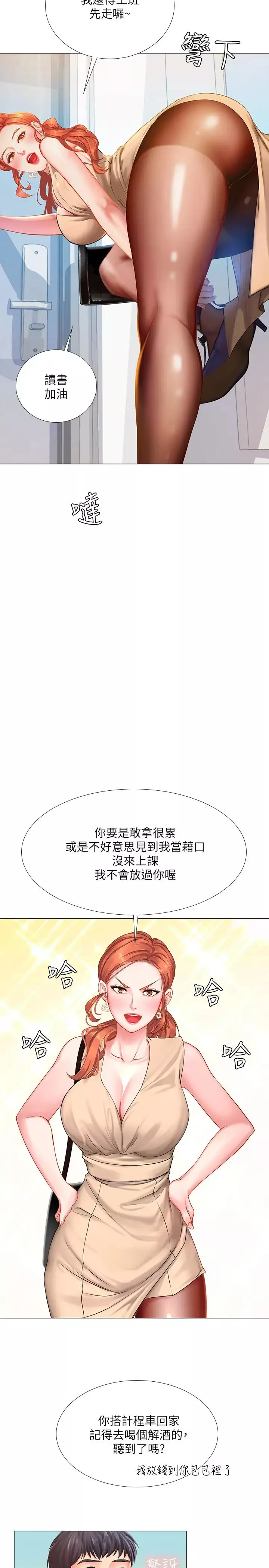 享樂補習街第36話-親身授課