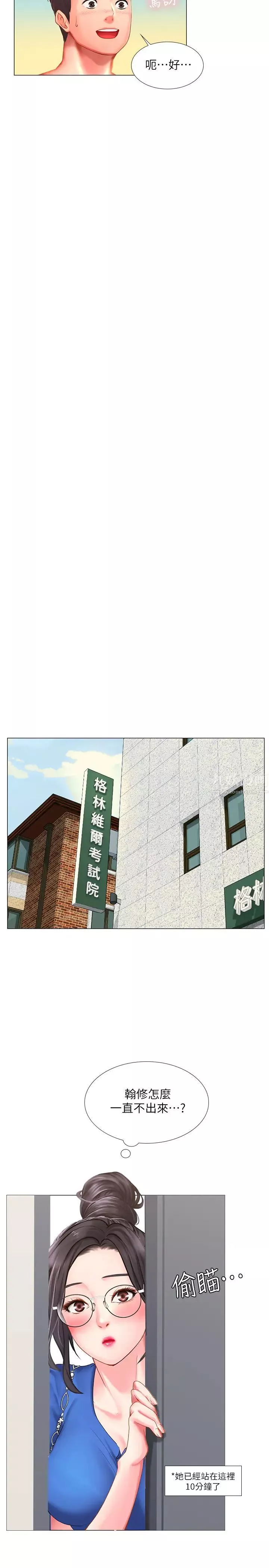 享乐补习街-第36话-亲身授课 - 图片 30