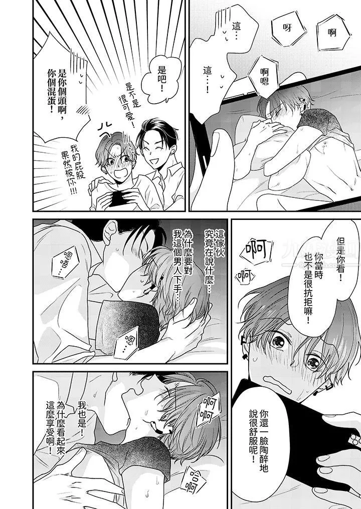 和人渣社長簽訂色情的溺愛契約第4話